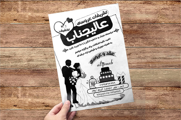طرح لایه باز تراکت ریسو تشریفات مجالس