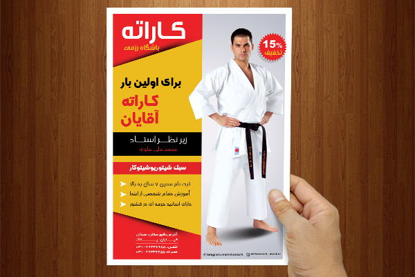 طرح لایه باز پوستر باشگاه رزمی کاراته