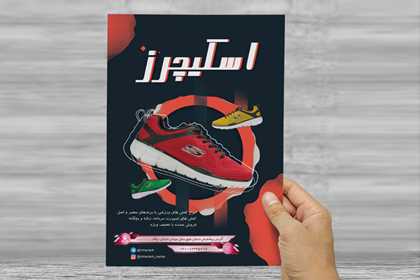 طرح لایه باز تراکت و پوستر تبلیغاتی فروشگاه کفش