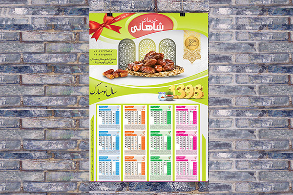 طرح لایه باز تقویم دیواری سال 1398