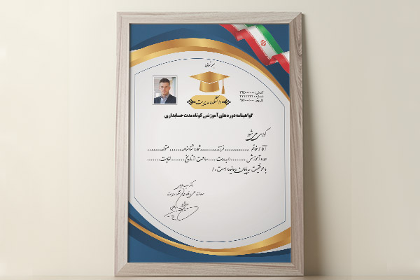 طرح لایه باز سرتیفیکت و گواهینامه حسابداری