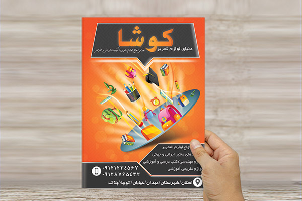 طرح لایه باز تراکت رنگی دنیای لوازم التحریر و نوشت افزار