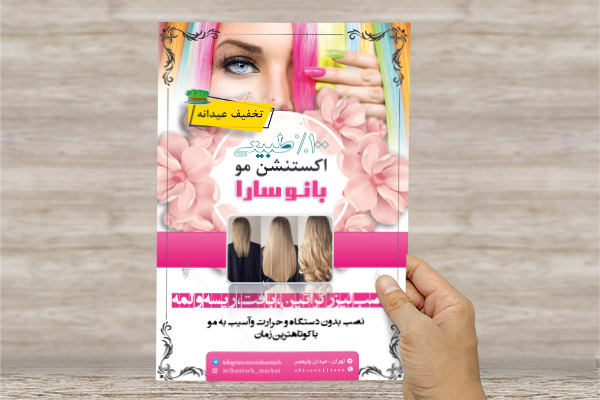 طرح لایه باز پوستر کاشت مو بانو سارا