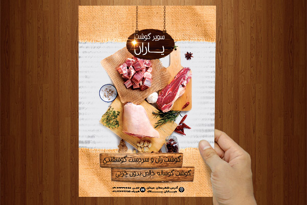 طرح لایه باز پوستر سوپر گوشت