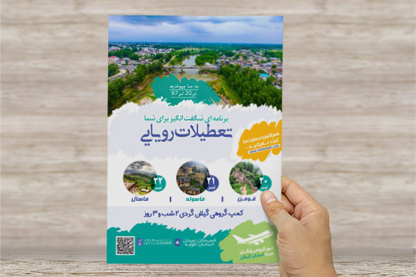 طرح لایه باز تراکت رنگی تور گردشگری تعطیلات رویایی