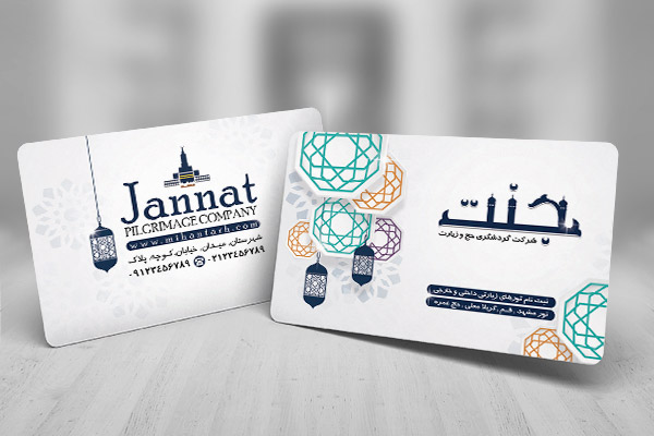 طرح لایه باز کارت ویزیت شرکت گردشگری حج و زیارت