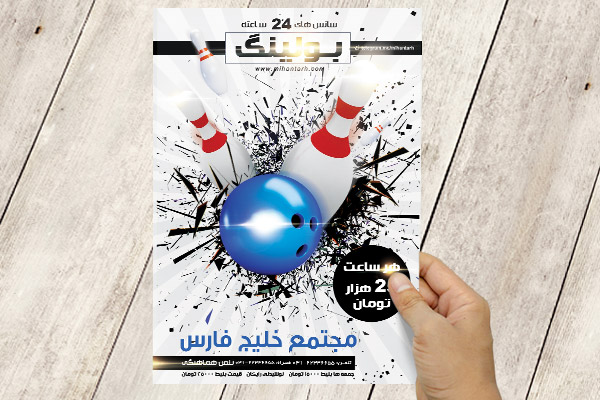 طرح لایه باز تراکت رنگی باشگاه بولینگ