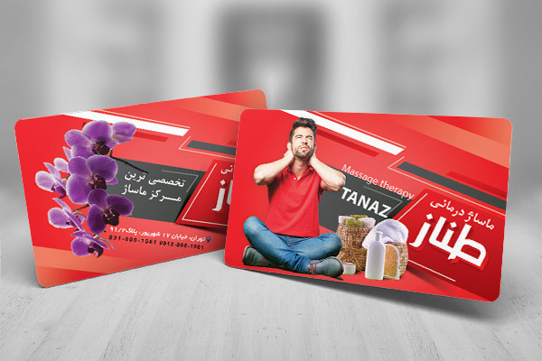 طرح لایه باز کارت ویزیت ماساژ درمانی