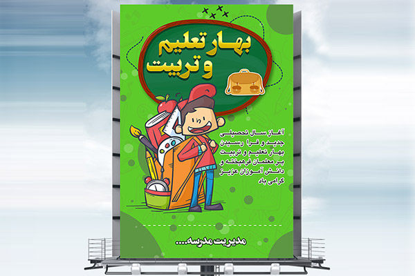 طرح بنر لایه باز گشایی مدارس