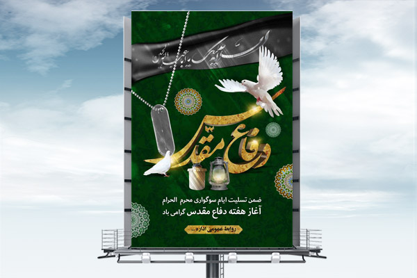 طرح لایه باز هفته دفاع مقدس