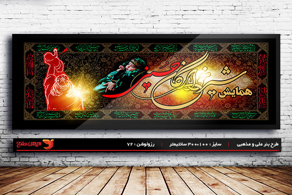 طرح بنر لایه باز ماه محرم ویژه مراسم شیرخوارگان حسینی حضرت علی اصغر