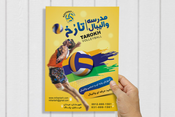 طرح لایه باز پوستر  مدرسه والیبال