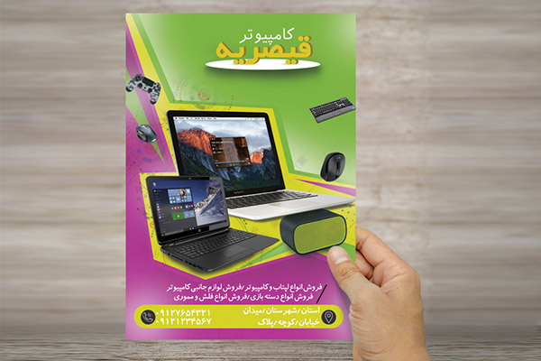 طرح لایه باز پوستر فروشگاه کامپیوتر