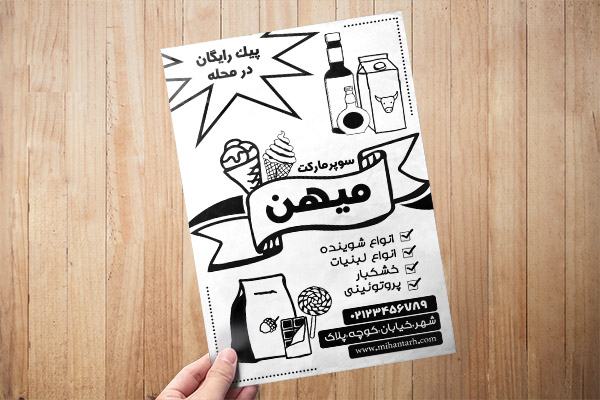 طرح لایه باز تراکت ریسو سوپرمارکت