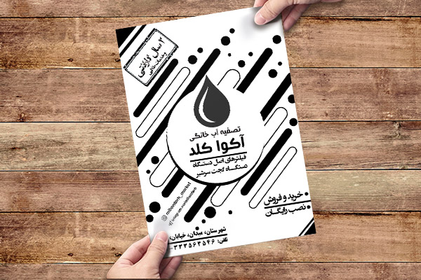 طرح لایه باز تراکت ریسو  تصفیه آب آکوا کلد