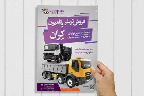 طرح لایه باز پوستر فروش کامیون و تریلر
