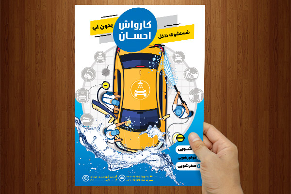 طرح لایه باز تراکت کارواش احسان