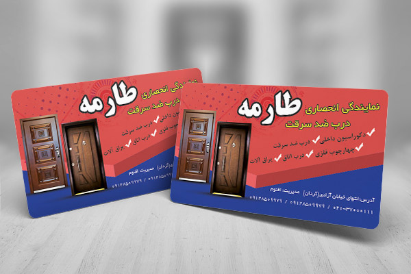 طرح کارت ویزیت درب های ضد سرقت طارمه