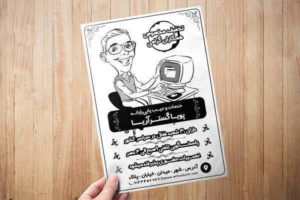 تراکت ریسو خدمات کامپیوتر و رایانه ای