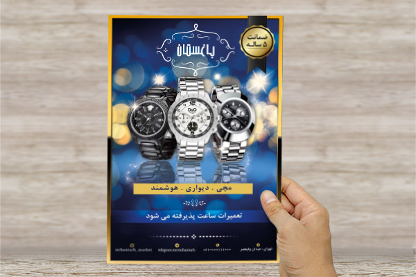 طرح لایه باز پوستر گالری ساعت