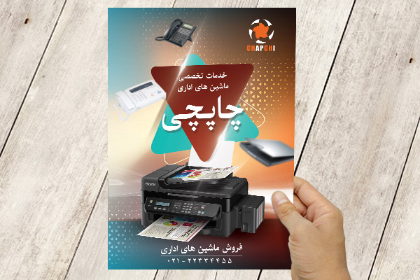 طرح لایه باز پوستر تجهیزات اداری و چاپ