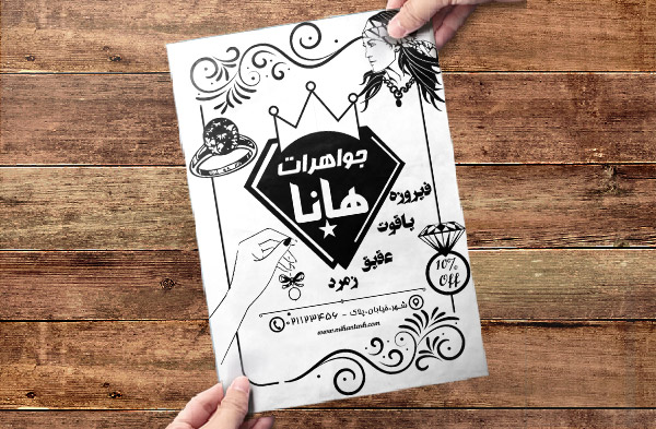 طرح لایه باز تراکت ریسو جواهرات