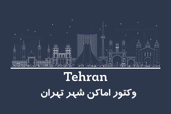 وکتور شهر تهران