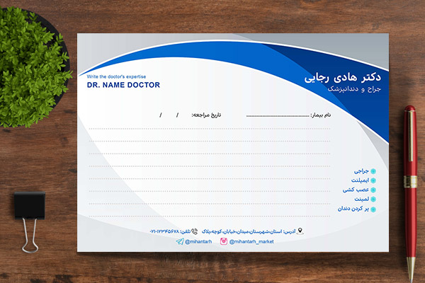 طرح لایه باز سرنسخه پزشکی