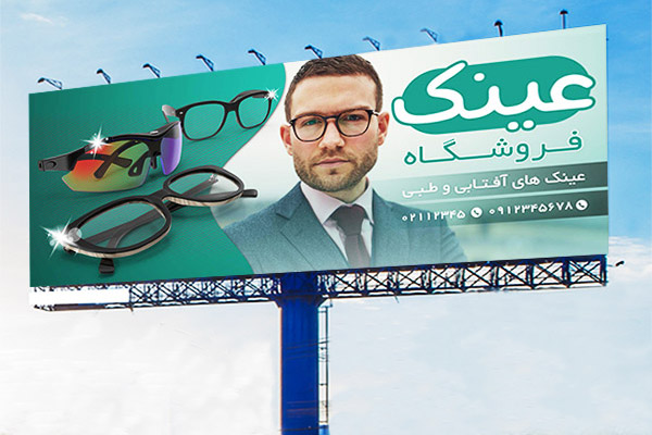 طرح لایه باز بنر مشاغل فروشگاه عینک