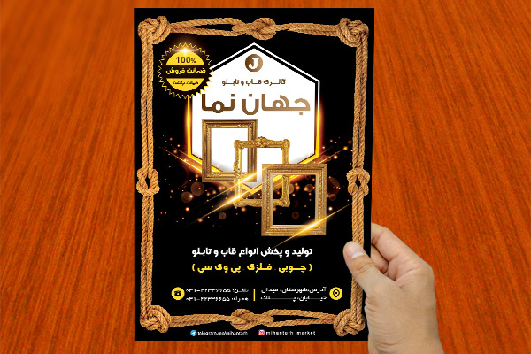 طرح لایه باز تراکت رنگی و پوستر تبلیغاتی گالری قاب و تابلو