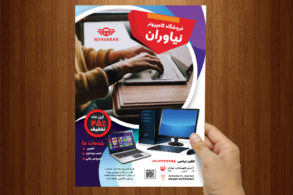 طرح لایه باز پوستر فروشگاه کامپیوتر