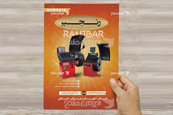طرح لایه باز پوستر و تراکت تبلیغاتی بالانس اتومات و پنچرگیری لاستیک