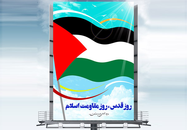 طرح بنر روز جهانی قدس - فلسطین