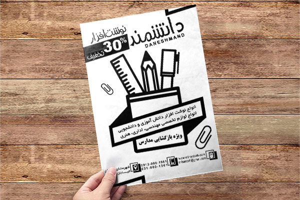طرح لایه باز تراکت ریسو لوازم التحریر