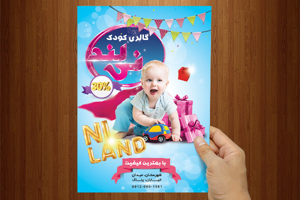 طرح لایه باز پوستر سیسمونی و لباس نوزاد