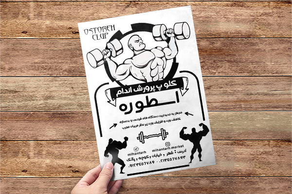 تراکت ریسو باشگاه ورزشی
