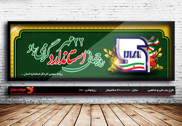 طرح لایه باز بنر لارج فرمت روز جهانی استاندارد