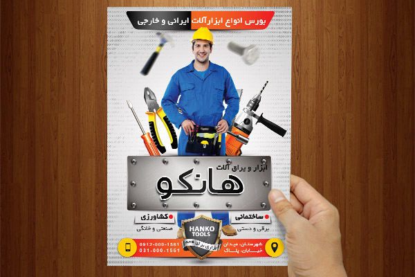 طرح لایه باز پوستر ابزار و یراق آلات