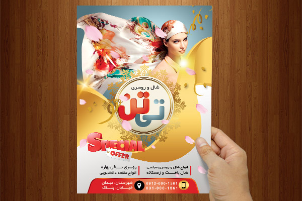 طرح لایه باز پوستر گالری شال و روسری