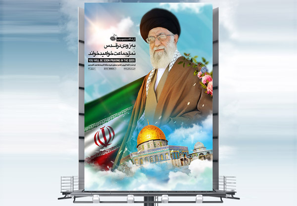 طرح لایه باز روز جهانی قدس