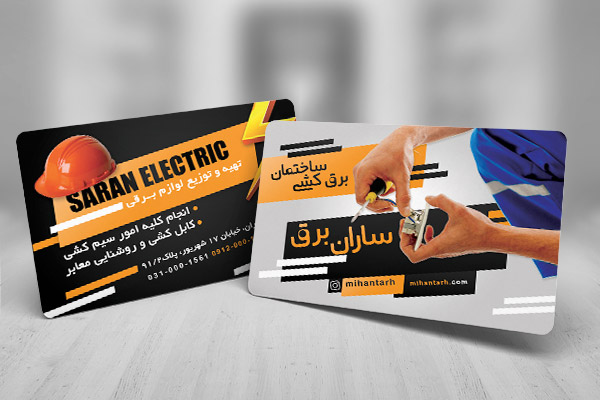 طرح لایه باز کارت ویزیت  برق کشی ساختمان