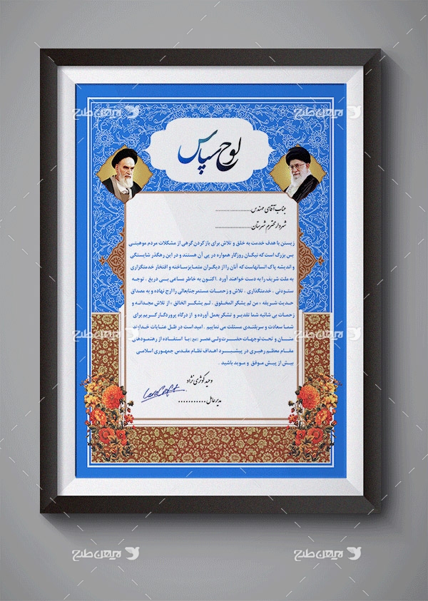طرح لایه باز لوح تقدیر و لوح سپاس