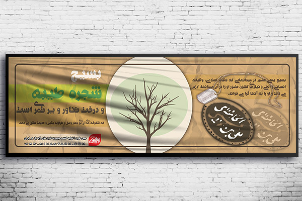 طرح لایه باز بنر بسیج