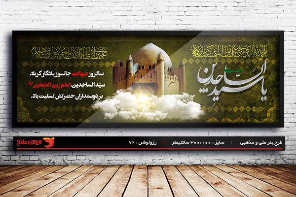 طرح لایه باز شهادت امام سجاد(ع) 6
