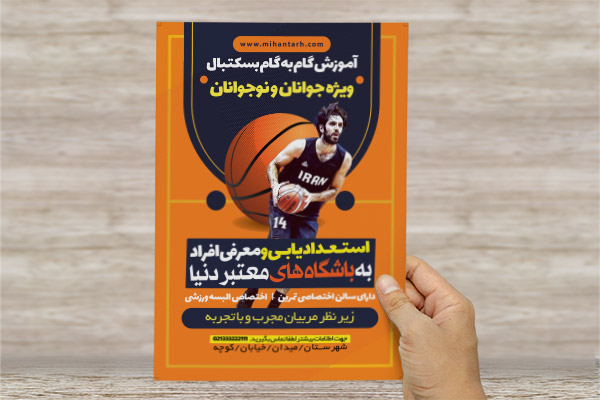 طرح لایه باز تراکت رنگی آموزش گام به گام بسکتبال