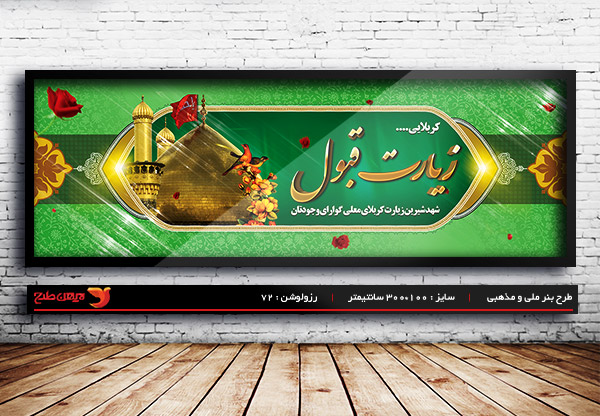 طرح بنر لایه باز کربلایی و خیر مقدم