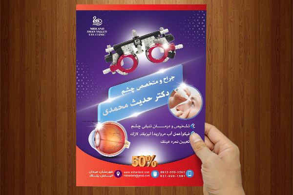 طرح لایه باز پوستر چشم پزشکی