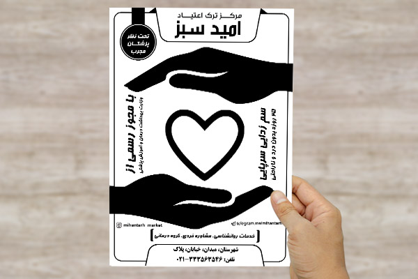طرح لایه باز تراکت ریسو مرکز اعتیاد امید سبز