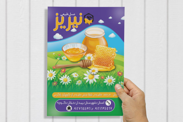 طرح لایه باز تراکت تبلیغاتی عسل