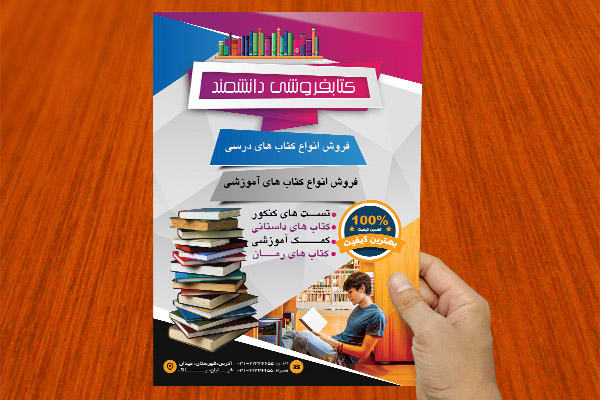 طرح لایه باز تراکت کتابفروشی دانشمند